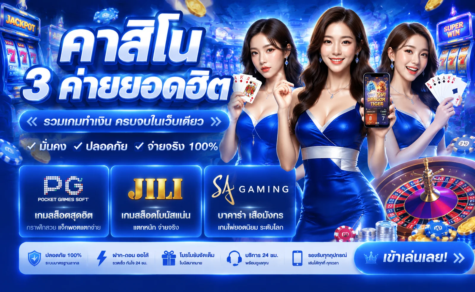 คาสิโนสด AWA222 บาคาร่า รูเล็ต เสือมังกร ไฮโล
